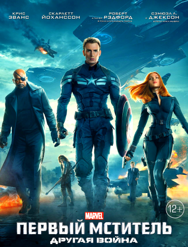 Первый мститель: Другая война / Captain America: The Winter Soldier (2014) HDRip от Scarabey | Лицензия